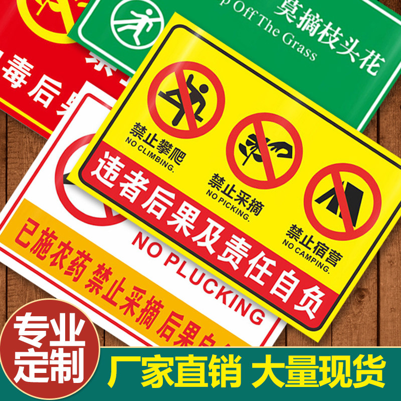 果树禁止采摘食用警示标识板已施农药草坪内已喷洒剧毒农药严禁入内