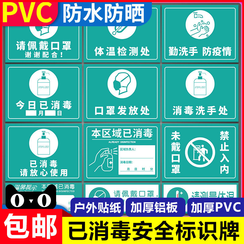 疫情防疫警示标志牌体温检测处防冠状病毒幼儿园餐厅饭店商场学校今日