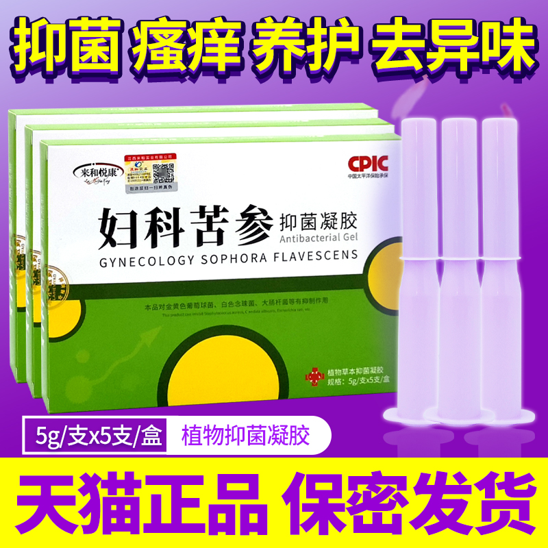 妇科苦参抑菌凝胶正品宫颈霉菌性豆腐渣阴道抑菌私处护理阴道保养
