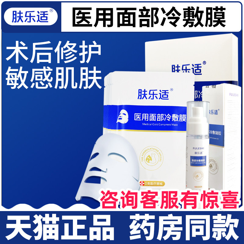 Fun fitness medical face Cold Cold Gel dressing Postoperative Sensitive Repair Cold physiotherapyin the  OTC Drug/Medical Devices/Planning supplies , Medical Devices , Wound dressings  category - from Buy2taobao.com to provide professional Taobao agent buy service