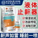 北京同仁堂内廷上用液体止鼾器打鼾打呼噜止鼾器男女成人家用喷雾