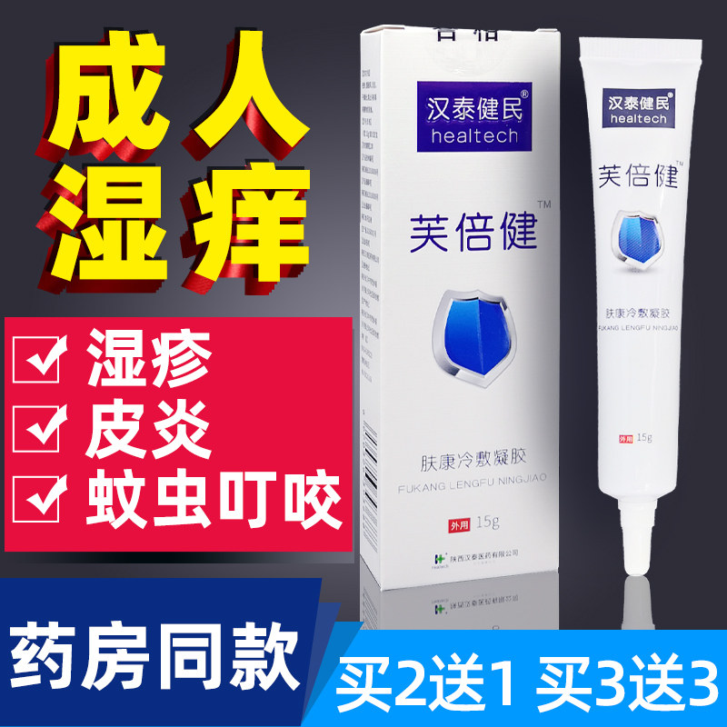 芙倍健成人湿痒止去无激素外用阴囊疹肛门肛周皮肤瘙痒男女根私处在类目 OTC药品/医疗器械/计生用品, 医疗器械, 保健理疗中 - 来自Buy2taobao.com提供专业的淘宝代购服务