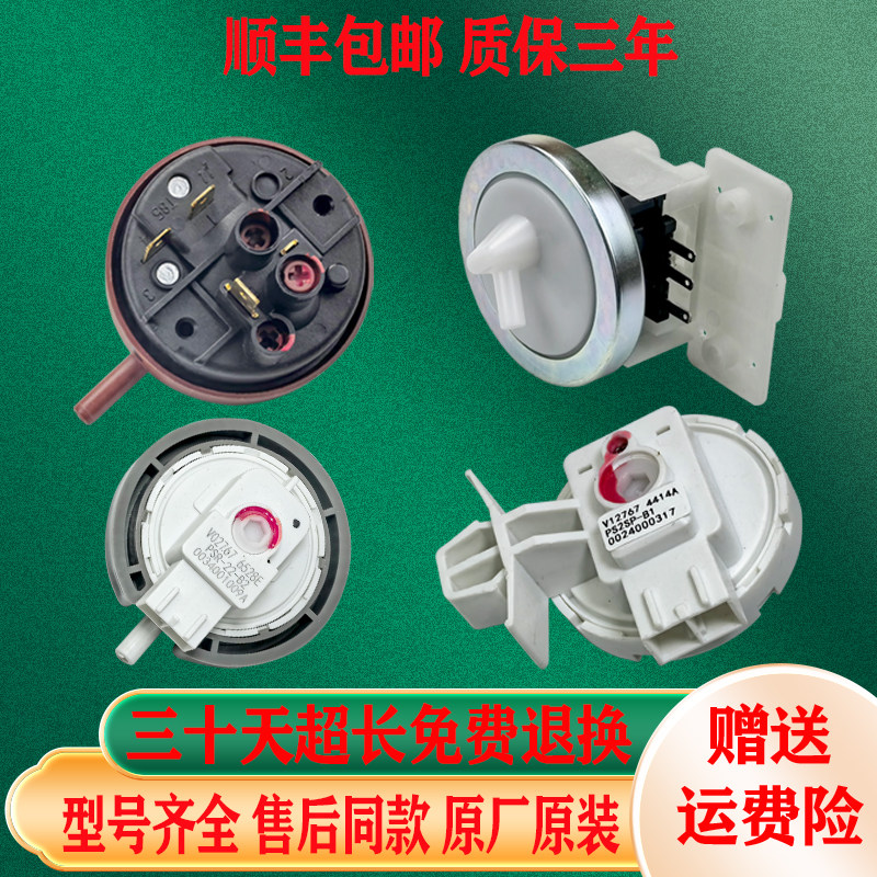 适用TCL洗衣机电子水位传感器洗衣机配件