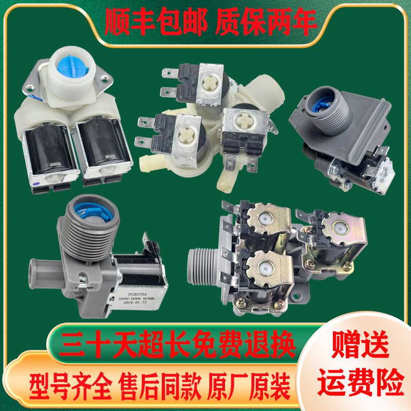 适用美的小天鹅全自动滚筒洗衣机原装配件大全双头进水电磁阀开关图片