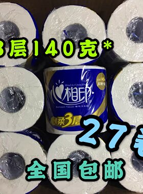 心相印卷筒卫生纸140克x27卷包邮