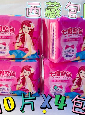 七度空间卫生巾棉质40片日用包邮