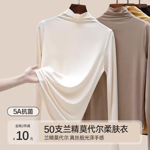 半高领兰精莫代尔打底衫女秋冬内搭2025新款春秋薄款外穿高级上衣
