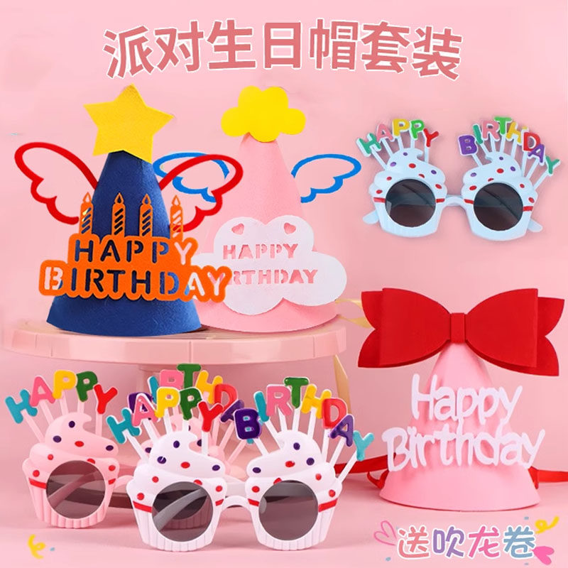 生日派对装饰眼镜帽子宝宝周岁快乐儿童节日蛋糕男孩女孩布置拍照,节庆用品/礼品,节日装扮用品,淘宝优惠券,粉丝福利购,淘宝优惠卷