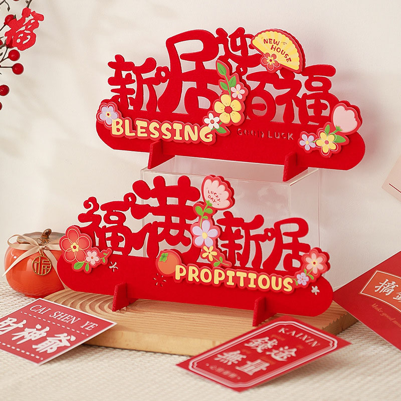 乔迁之喜客厅新房摆件