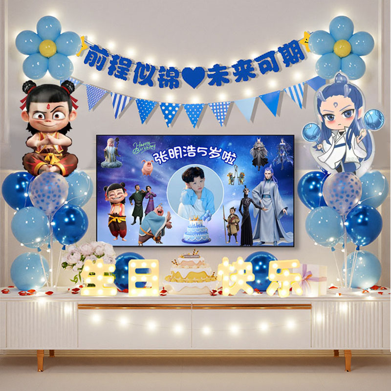 哪吒主题投屏生日气球布置
