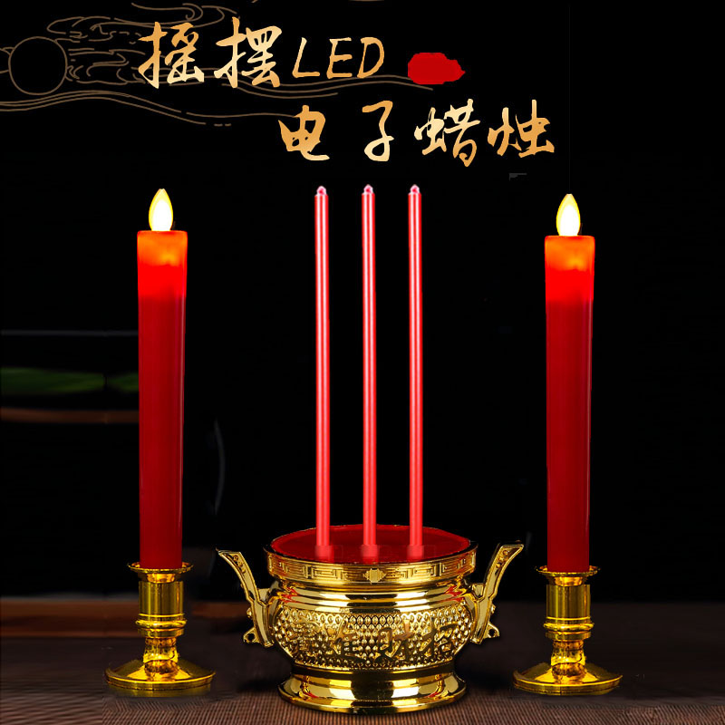 led摇摆电子蜡烛室内供佛财神