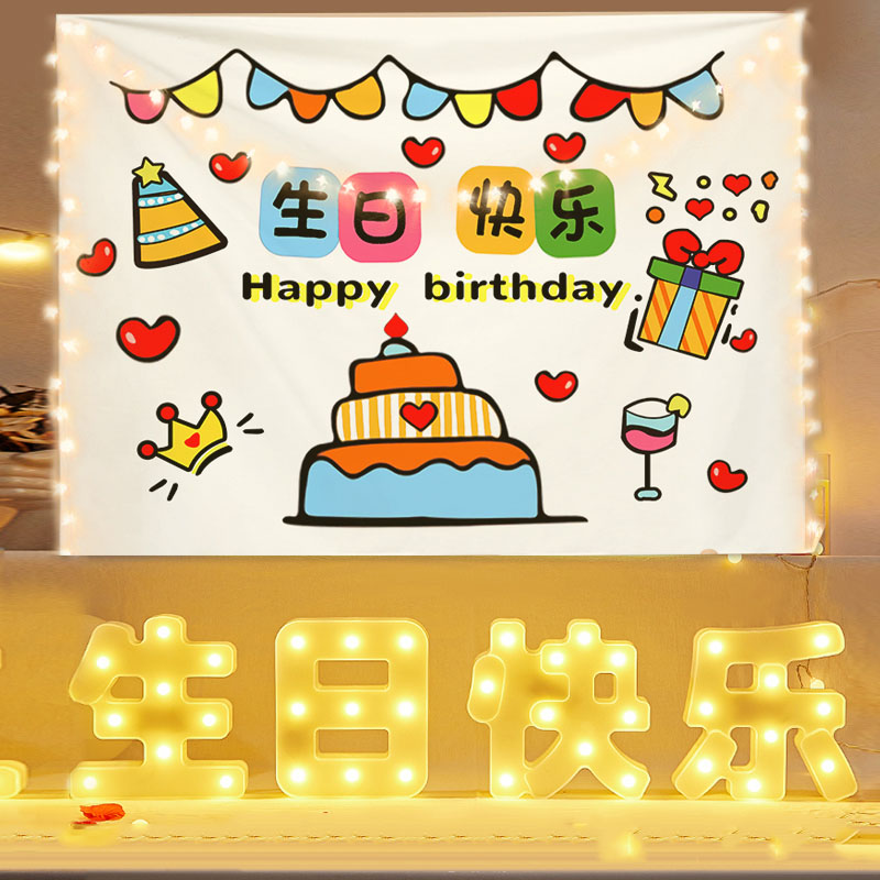 【大号】生日背景布挂布