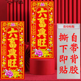 2026马年六畜兴旺自粘挥春贴纸门贴猪狗兔马牛羊鸡养殖场农家对联