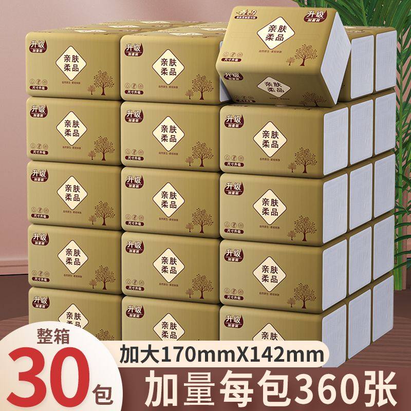 30包香约大包家用纸巾抽纸原木餐巾纸家庭面巾纸实惠厕纸擦手纸