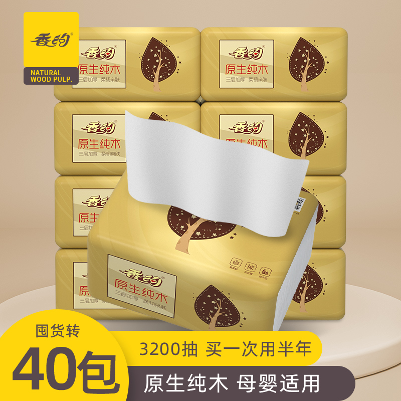 3香约纸巾 抽纸整箱 家用实惠装餐巾纸面巾纸原木纯品纸抽面纸40包