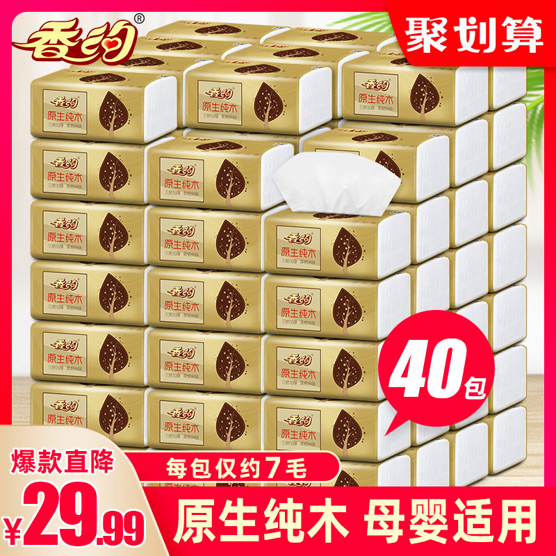 香约纸巾 抽纸整箱 家用实惠装餐巾纸面巾纸原木纯品纸抽面纸40包