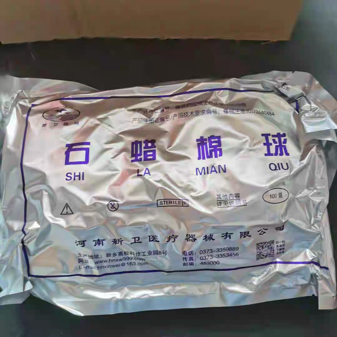 包邮 石蜡油棉球1包100袋 医用 润滑棉球每袋2个 大油量