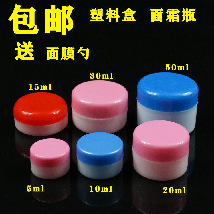 面霜盒5 10 15 20 30 50g100克化妆品分装瓶塑料瓶小瓶 空盒膏盒