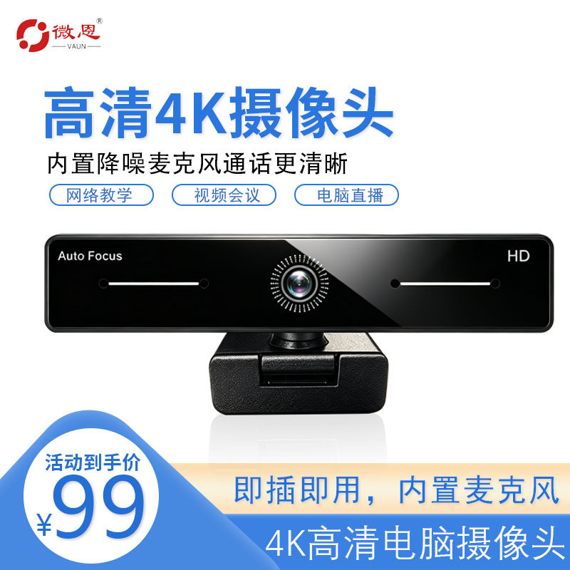 高清4K电脑摄像头视频会议电脑直播即插即用免驱带麦克风