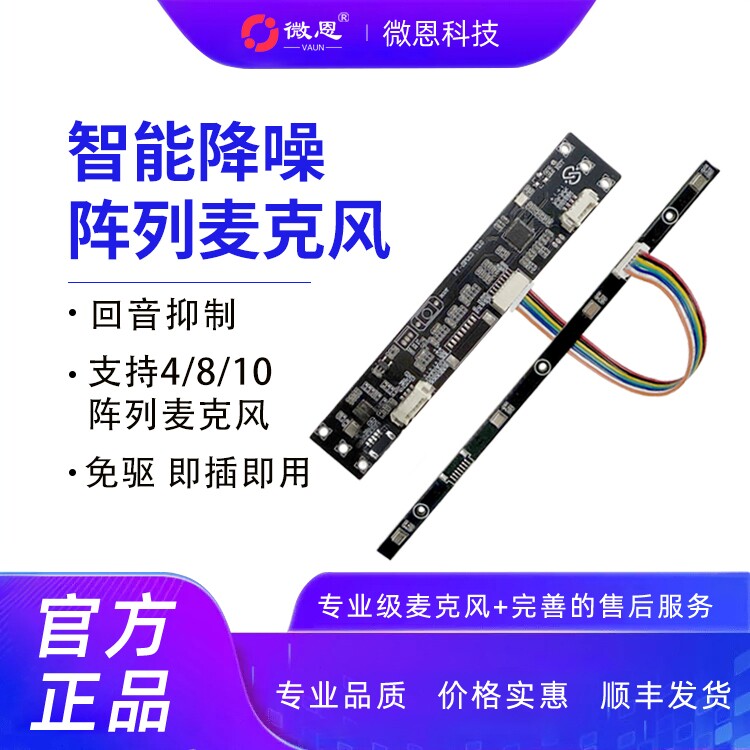 8阵列麦克风模块 会议专用支持大模型工业级降噪 回音抑制经典款