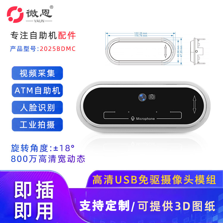嵌入式单双目摄像头带麦克风上下调节支架USB免驱终端机配件