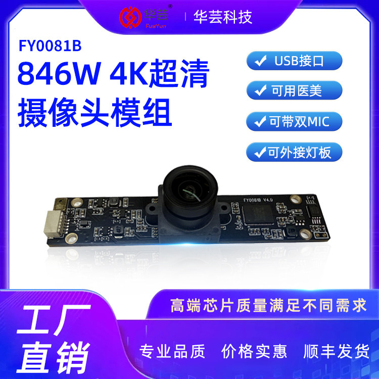IMX415免驱USB即插即用800万像素4K高清30帧广角摄像头模组