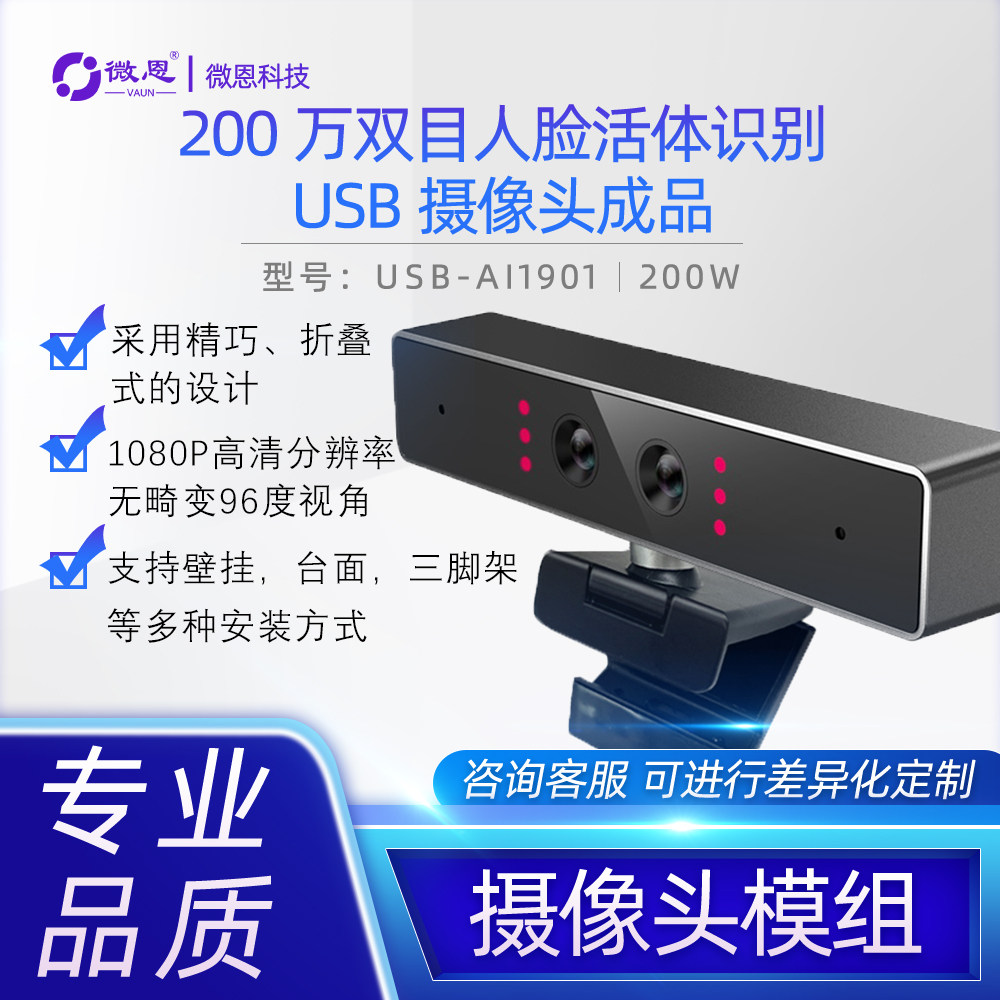 AI人脸识别活体验证双目200万摄像头 桌面式USB即插即用SDK选配