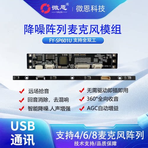 智能降噪4阵列麦克风拾音器
