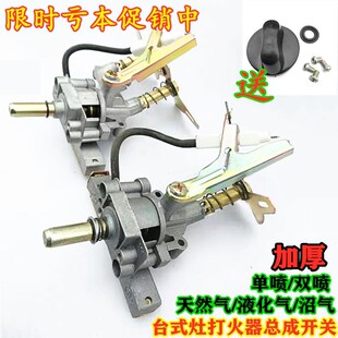 煤气灶开关总成配件家用燃气灶石油液化气灶钢瓶气天然气单双包邮