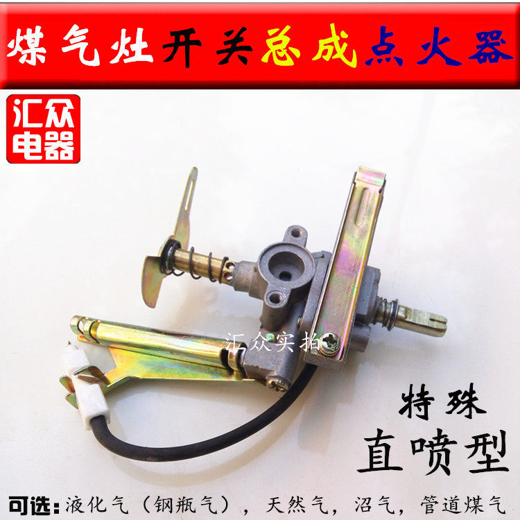 灶具开关总成0度单喷总成天然气液化气灶常用配件旋钮开关总成