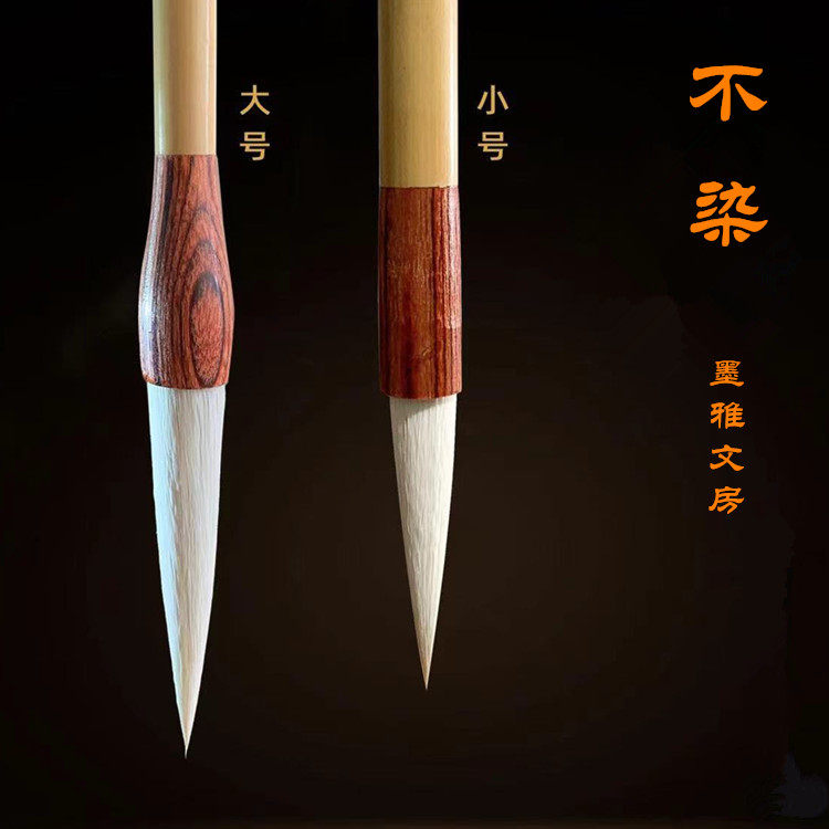 【不染】 铁线篆羊毫加健 长峰小篆书笔 峄山碑 初学练习墨雅文房,文具电教/文化用品/商务用品,毛笔,淘宝优惠券,粉丝福利购,淘宝优惠卷