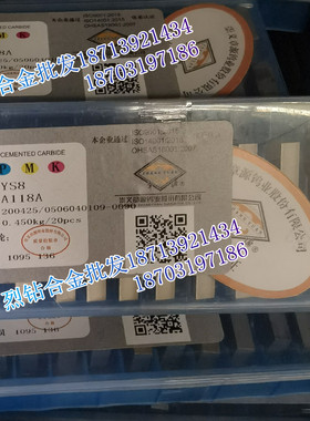 章源牌硬质合金刀头A118A YS8 YG3 YG6 YG8 YT14 YT5钨钢焊接刀片