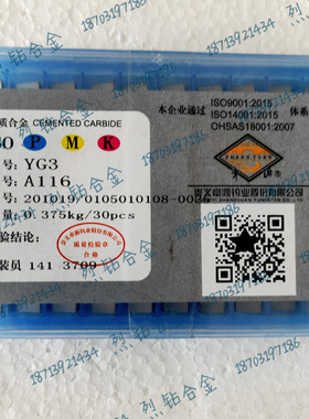 章源牌 硬质合金钨钢焊接刀片A116 YG6X YG8 YG8N YT5 YW1 YW2