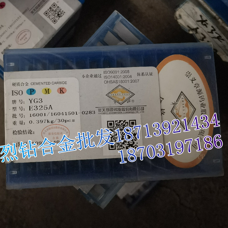 章源牌 硬质合金刀片 E325A YT15 YT15A YT15B YW1 YW2钨钢刀头