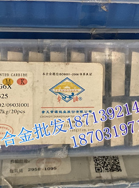 章源牌 硬质合金刀头A325 A325Z YG6X YG8 YG8N YT5 钨钢焊接刀片