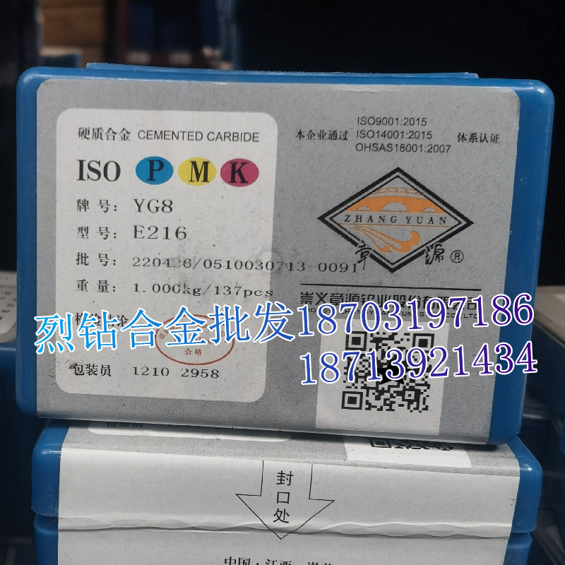 章源牌 硬质合金刀头钨钢焊接刀片 E216 YT15B YW1 YW2 YS8 YM15