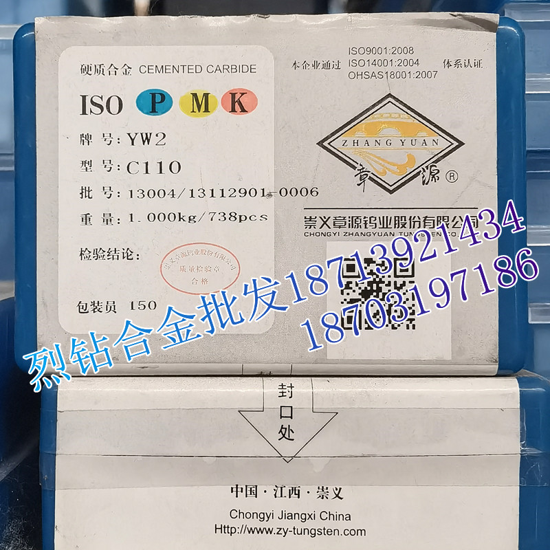 章源牌 硬质合金钨钢内外螺纹刀头C110 YT15 YT15A YT15B YW1 YW2
