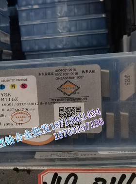 章源牌合金钨钢焊接刀片B112 B112Z YG8 YG8N YT5 YT5C YT15 YT15