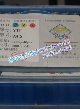章源牌 硬质合金钨钢焊接刀头A416 A416Z YT15A YT15B YW1 YW2