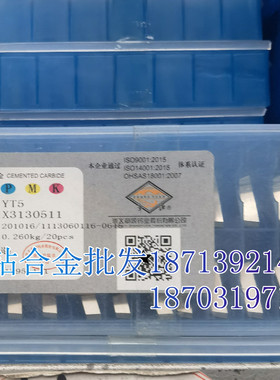 章源牌 硬质合金钨钢三角铣刀片 X3130511 YT14 YT15 YT15A YT15B