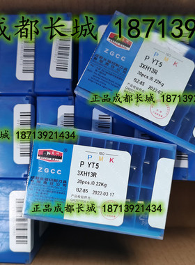 自贡长城硬质合金钨钢三角铣刀片3XH13R YT5 YT14 YT15 YW1 YW2