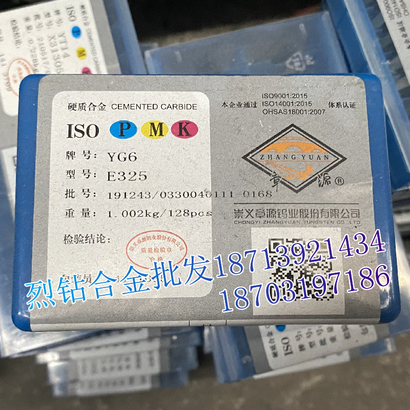 章源牌 硬质合金钨钢焊接刀片 E325 YT15 YT15A YT15B YW1 YW2