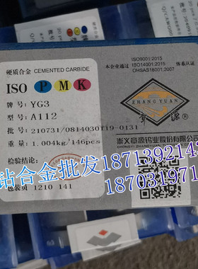 章源牌 硬质合金刀头A112 YG6X YG8 YG8N YT5 YG6A 钨钢焊接刀片