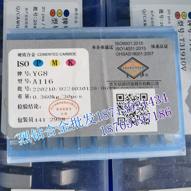 章源牌 章源硬质合金刀头A116 YT14 YT15 YW1 YG3 YG6A 钨钢刀片