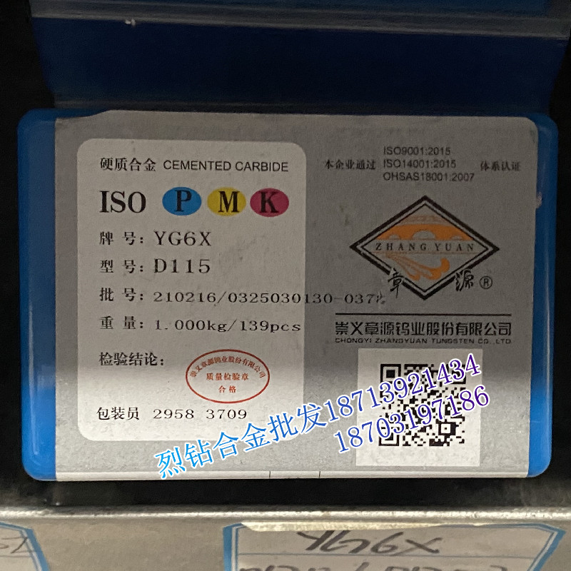 章源牌 硬质合金刀头D115 D115Z YS8 YM15 YT14 YW1 YG3钨钢刀片
