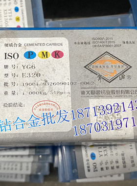 章源牌 硬质合金钨钢焊接刀片E320 YG6X YG8 UH8N YT5 YT5A YT5C