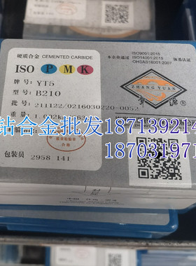 章源牌 硬质合金马蹄形焊接刀片B210 YT15A YT15B YW1 YW2 YZ25