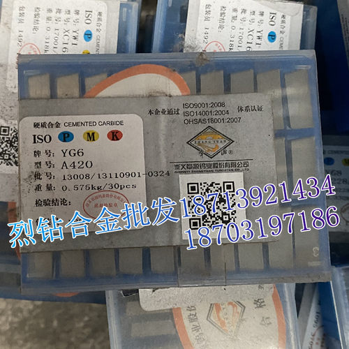 章源牌硬质合金刀头A420 A420Z YG3 YG3X YG3.6 YG6 钨钢焊接刀片