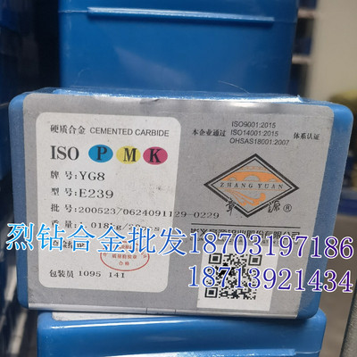 章源牌 硬质合金钨钢焊接刀片E239 YG3 YG3X YG3.6 YG6 YG6A刀头