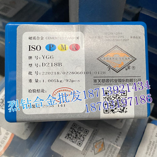 章源牌 硬质合金钨钢焊接刀片D218B YG3 YG3X YG3.6 YG6 YG6A刀头